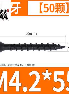 黑色自攻螺丝干壁钉木螺钉m3.5* 30 35 40 45 50 60 70 80 100mm