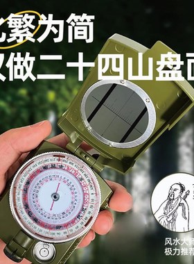 二十四山自动罗盘高精度专业 户外多功能指南针分金立向地质罗盘