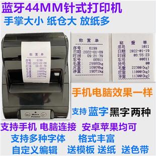 手机蓝牙44MM点阵式 称重单地磅单过磅单计量单吊秤记录补 印表机