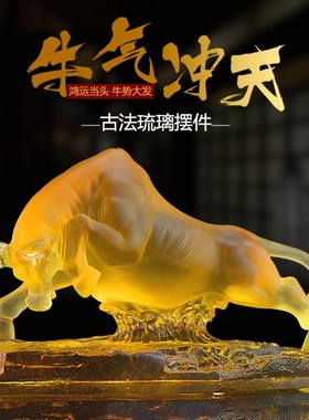 古法琉璃牛摆件办公室桌面老板办公桌工艺品摆设电视柜装饰品