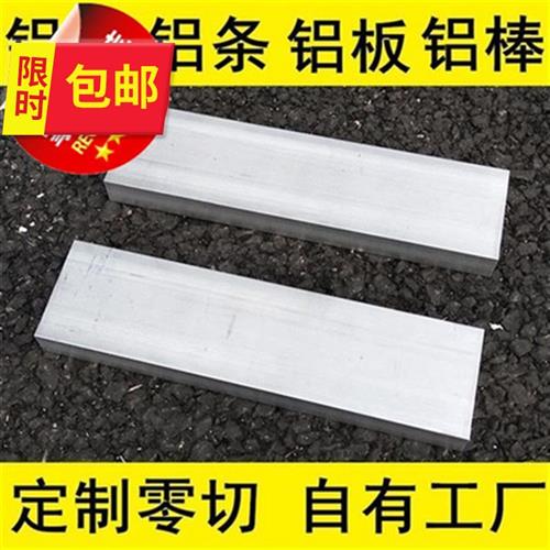 1tmm150铝块55方方块6铝排铝条铝99块铝方铝扁条铝板厚3-零切加工