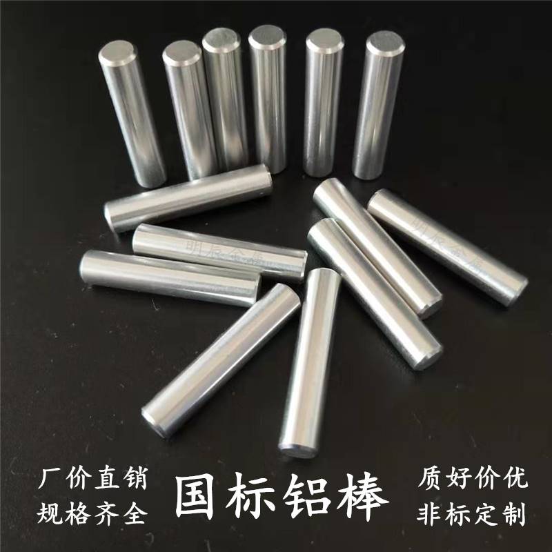 2023铝棒实心圆条光亮精密轴承杆硬质合金铝圆棒3-4-5-6-8-10-12-