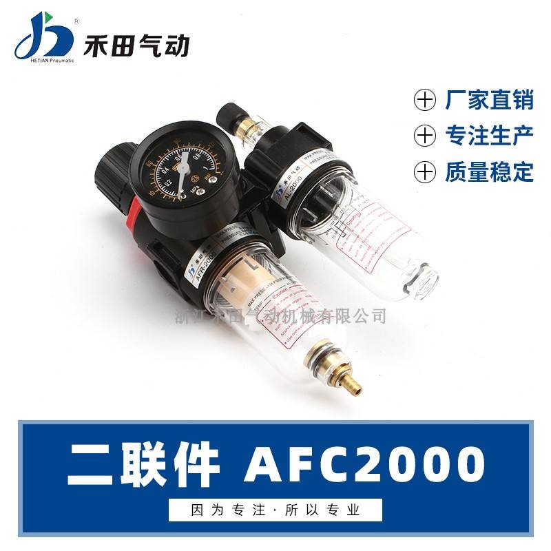 厂家气动气源过滤调压组合AFR+AL二联件双杯AFC2000油水分离器