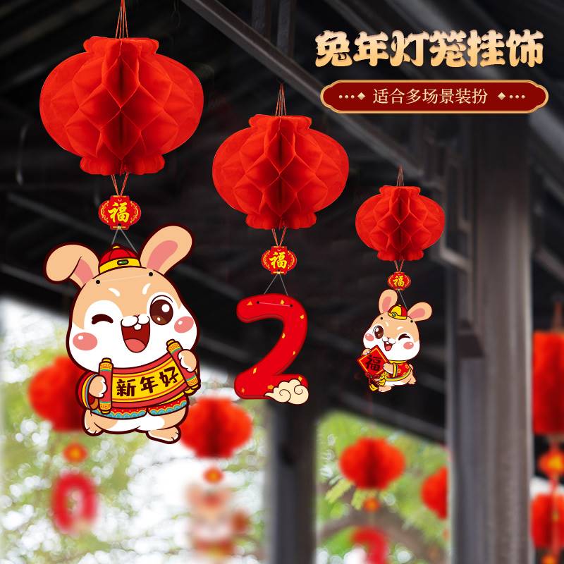 2023兔年新年小灯笼挂饰店铺春节过年手工纸灯笼挂件装饰布置用品