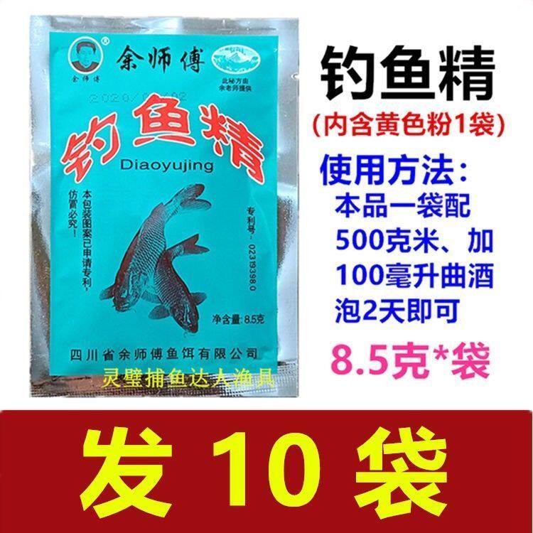 极速热销余师傅 新钓鱼精钓鱼精 钓鱼 垂钓大仙 泡制打窝米鱼饵鱼