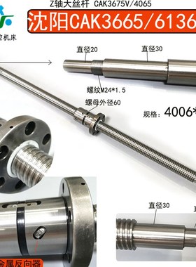 沈阳CAK3665/3675/4085/40100/6150/614061135/63135Z轴滚珠丝杆