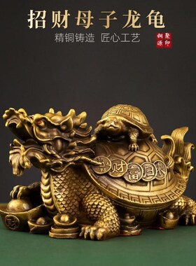 金钱八卦龟母子龙龟黄铜色龙龟摆件工艺品客厅店铺办公室装饰送礼