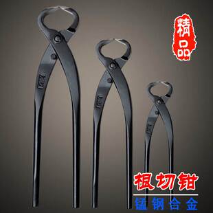 修根剪刀根切钳剪盆景修枝剪树剪刀园艺盆栽树瘤树节专业制作工具