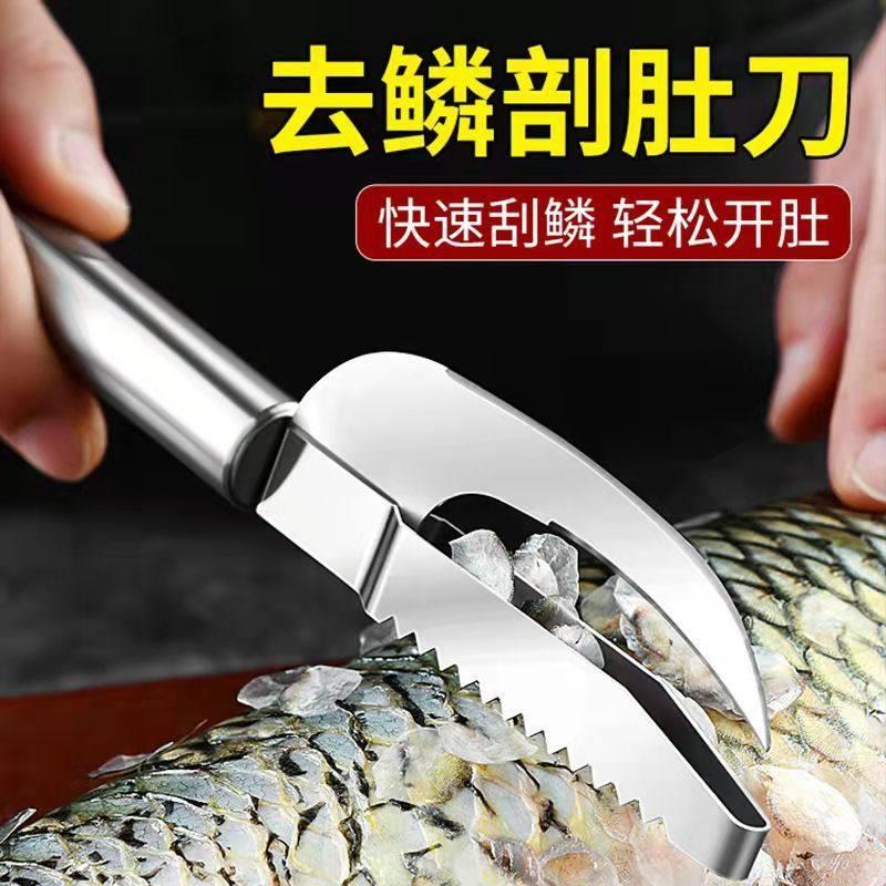 鱼鳞刨鱼肚刀去鳞破肚家用加厚不锈钢三合一刮鱼鳞器杀鱼刀刷鱼鳞