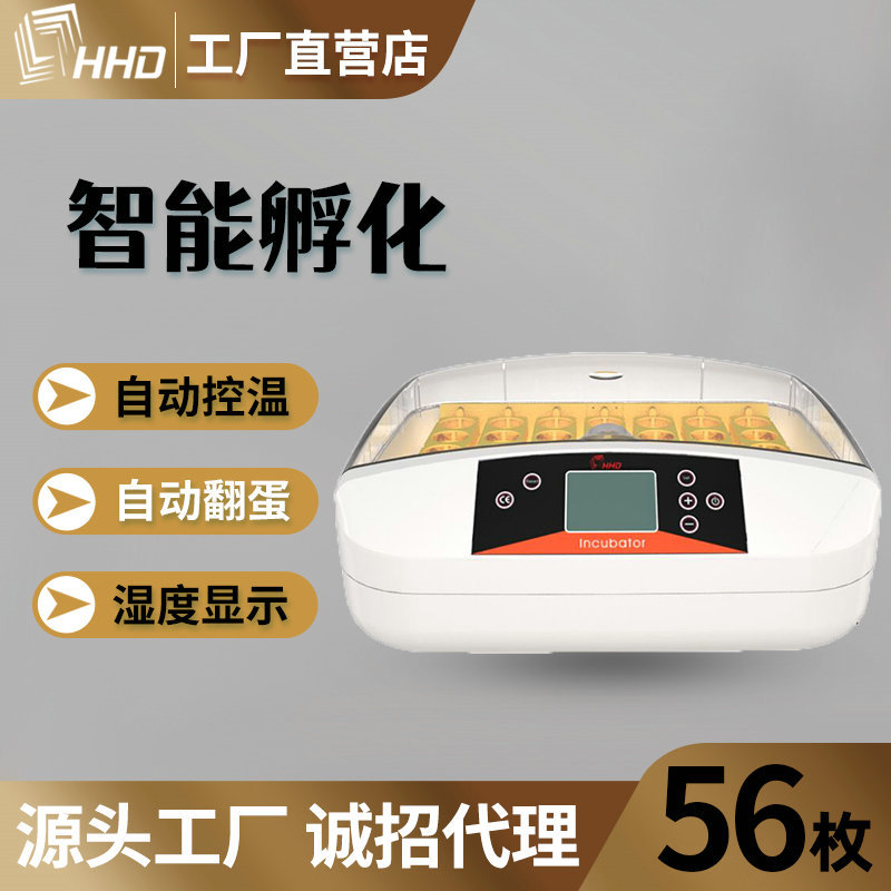 HHD新品上市小型液晶显示自动翻蛋智能控温家禽孵化机56枚孵蛋器