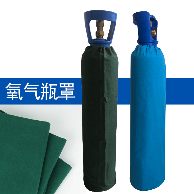 氧气瓶防尘罩防护罩保护套8升10升40升多规格高压罐纯棉保护罩