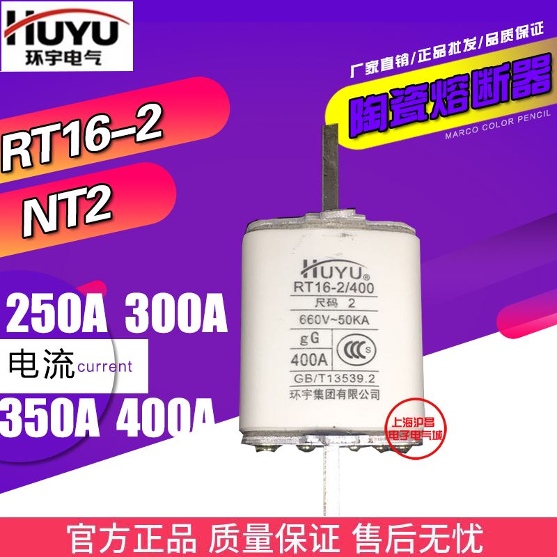 。环宇NT2 RT16-2 R0 RT6 250A00A50A400A陶瓷熔断器保险丝