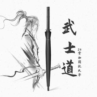 刀柄雨伞剑伞刀伞可拔出二次元日系武士伞直杆刀男大号自动抗风潮