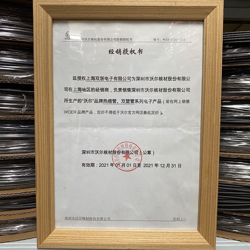 沃尔热缩管 绝缘套管 WOER环保UL1.5mm透明 400米/卷 72元/