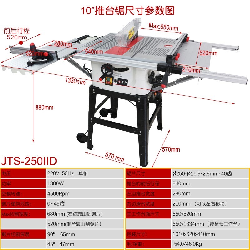 10寸木工推台锯切割机电锯工作台DADO多功能木工小型精密推台锯