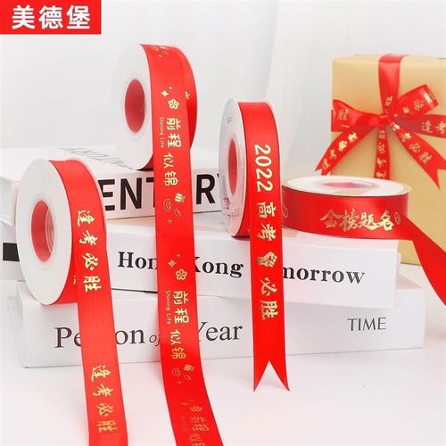 中考高考必胜加油丝带金榜题名装饰大红丝带毕业前程似锦彩带缎带