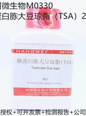 胰蛋白胨大豆琼脂(TSA)20g杭州微生物M0330