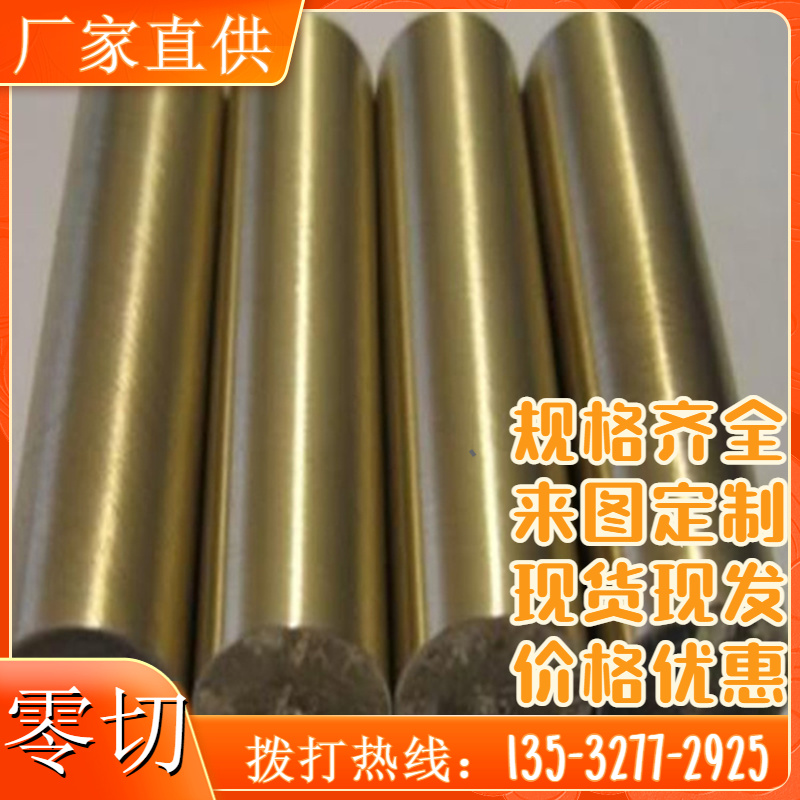供CuNi25  CuZn37Pb1黄铜板C7521无氧铜CuZn40Pb2  锡青铜棒JI96