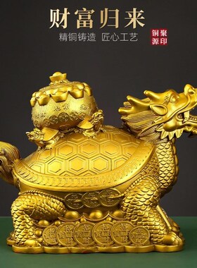 黄铜财富龙龟摆件一对客厅家居聚宝盆财富归来龙龟大号办公室装饰