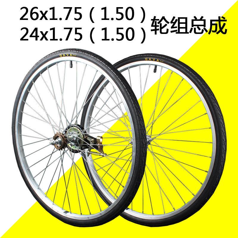 26/24寸自行车轮组前后轮24/26x1.75/1.50车轮轮组V刹轮组总成