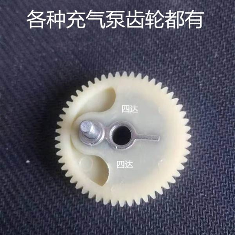 归才车载充气泵齿轮配件二合一四合一齿轮车载打气泵齿轮活塞千斤