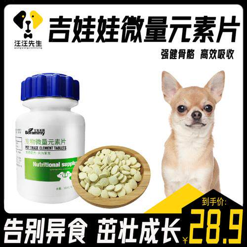 吉娃娃吃的微量元素钙片小型犬防异食癖老年狗补钙宠物营养补充剂