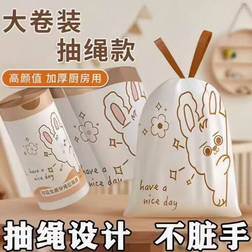 免撕抽绳小兔加厚防漏垃圾袋