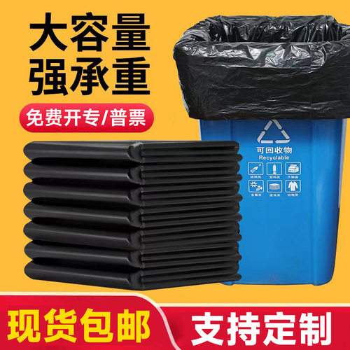 大号黑色特厚环卫垃圾袋