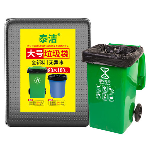 黑色加大加厚环保平口垃圾袋