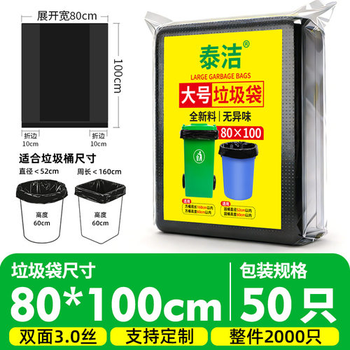 泰洁商用加厚垃圾袋50只黑色