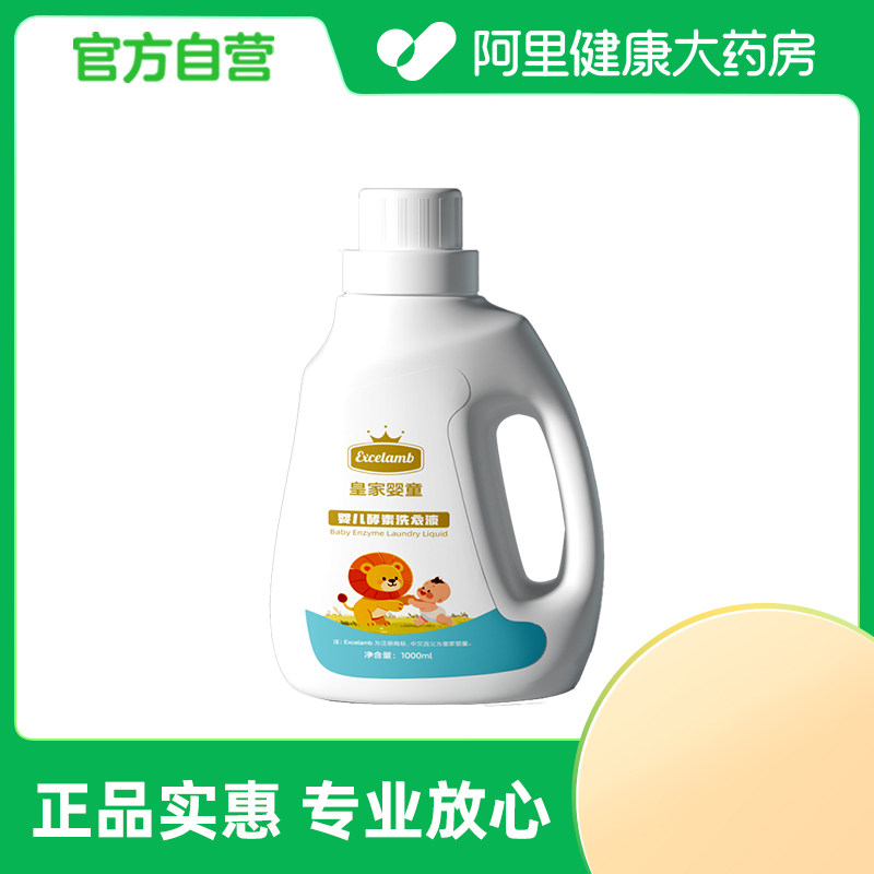 皇家婴童婴儿酵素洗衣液1000ml
