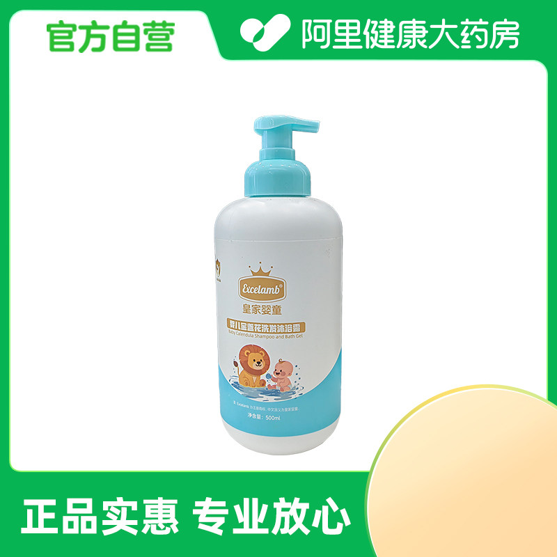 Excelamb皇家婴童婴儿金盏花洗发沐浴露500ml
