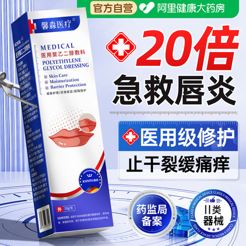 医用级唇炎专用唇膏嘴唇干裂脱皮