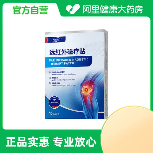 馨淼医疗远红外磁疗贴方形：9cm×12cm