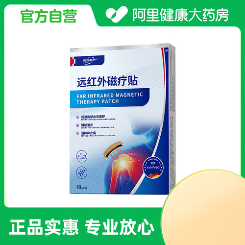 馨淼医疗远红外磁疗贴方形：9cm×12cm