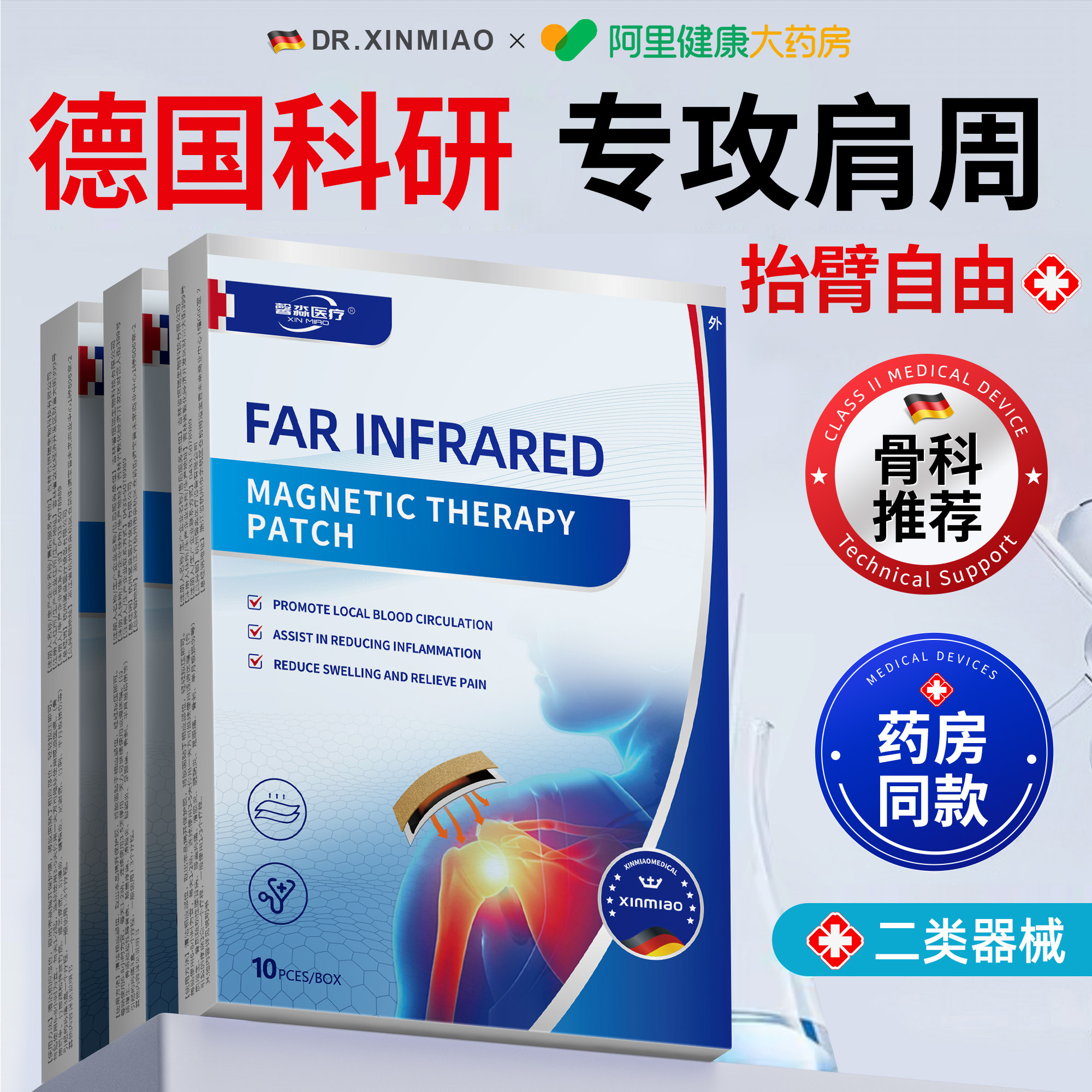肩周炎专用贴膏肩膀疼痛黏连劳损肩袖损伤远红外理疗舒筋活血止痛