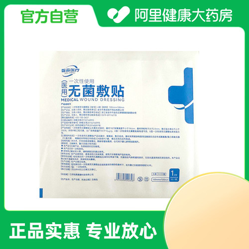 馨淼医疗一次性使用无菌敷贴A型10*10cm/片*1片/袋