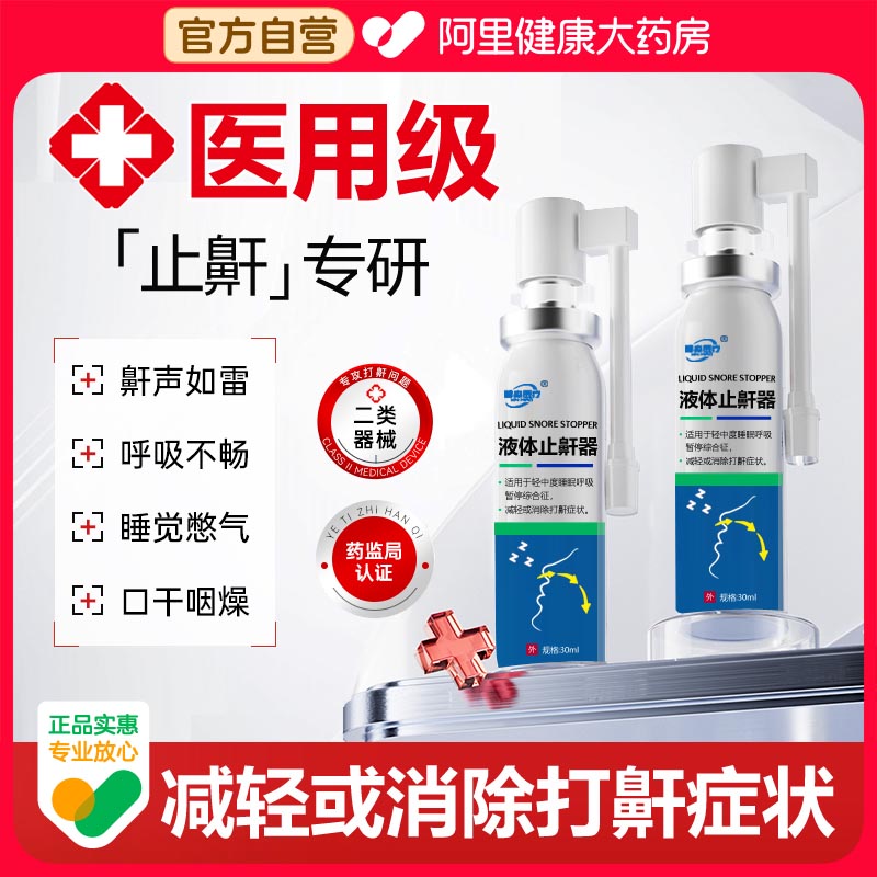 打呼噜止鼾器医用止鼾神器正品