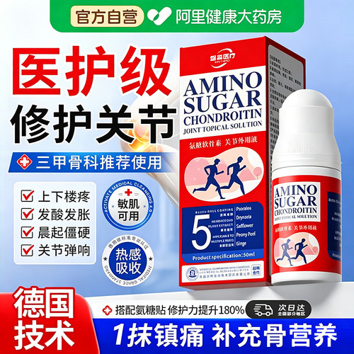 氨糖软骨素膏关节外用液涂抹凝露