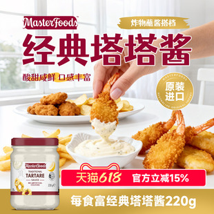 每食富塔塔酱220g澳洲原装进口色拉酱薯条炸海鲜炸鱼薯条汉堡酱料