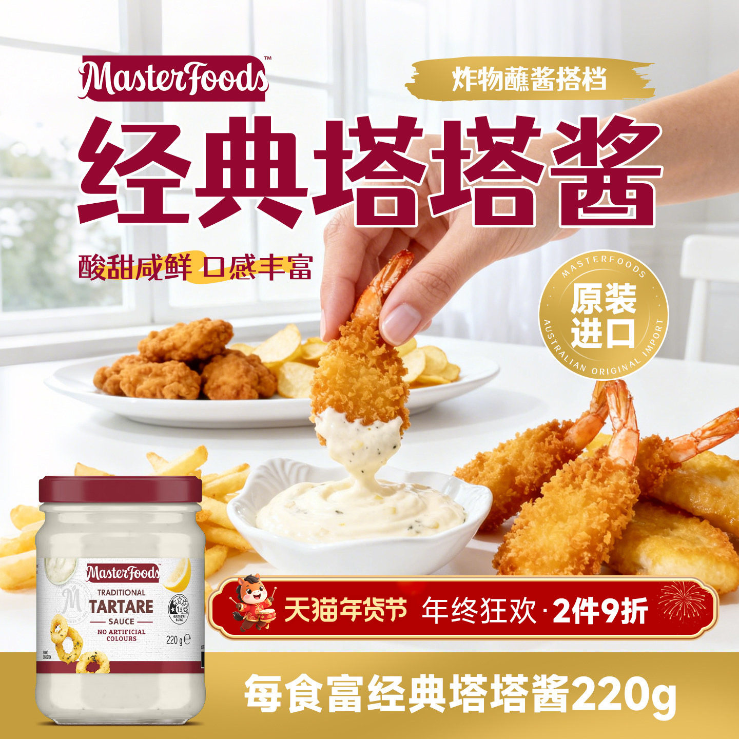 每食富塔塔酱220g澳洲原装进口色拉酱薯条炸海鲜炸鱼薯条汉堡酱料