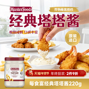 每食富塔塔酱220g澳洲原装进口色拉酱薯条炸海鲜炸鱼薯条汉堡酱料