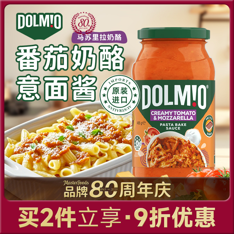 澳洲进口番茄马苏里拉奶酪意面酱