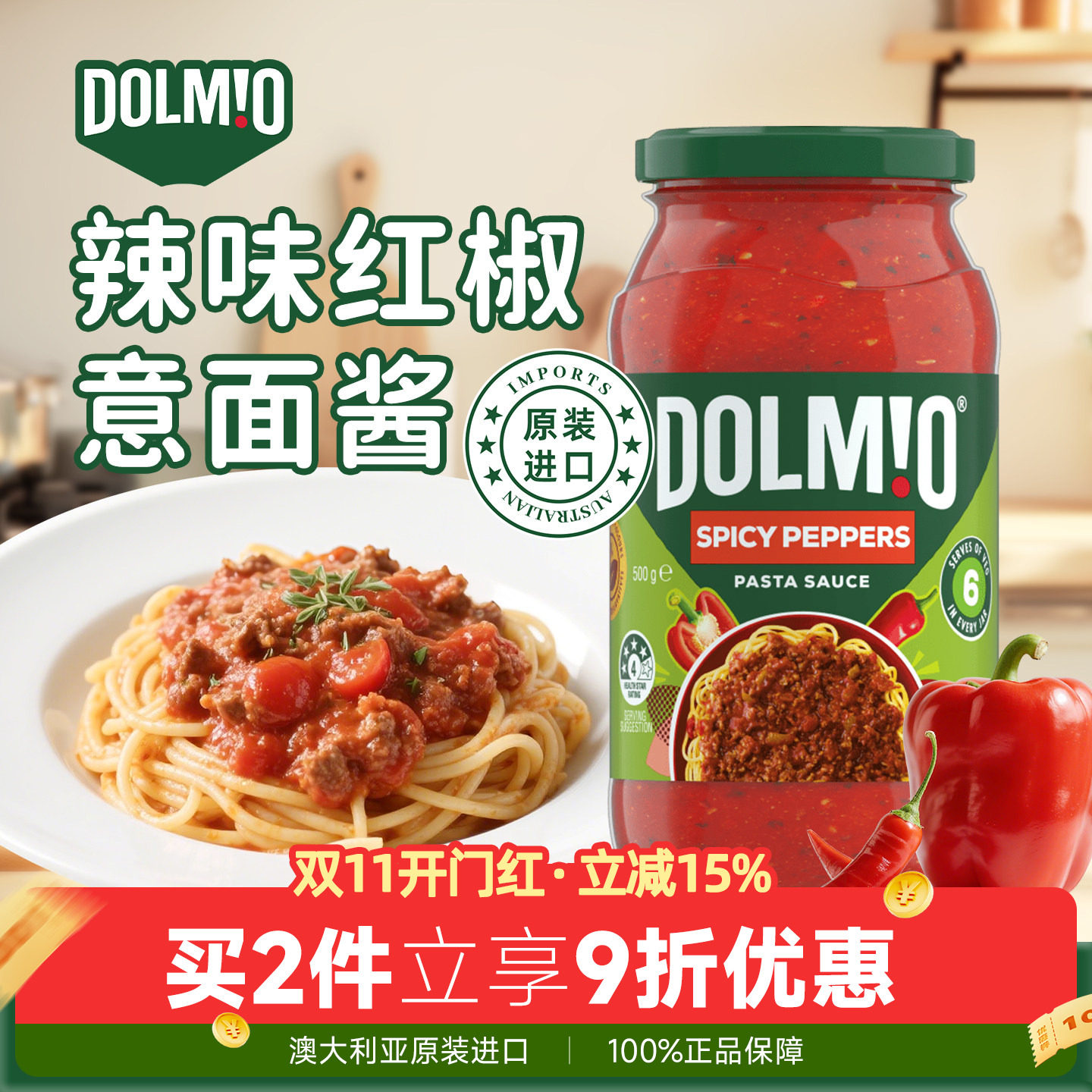 澳洲进口辣味红椒意大利面酱500g
