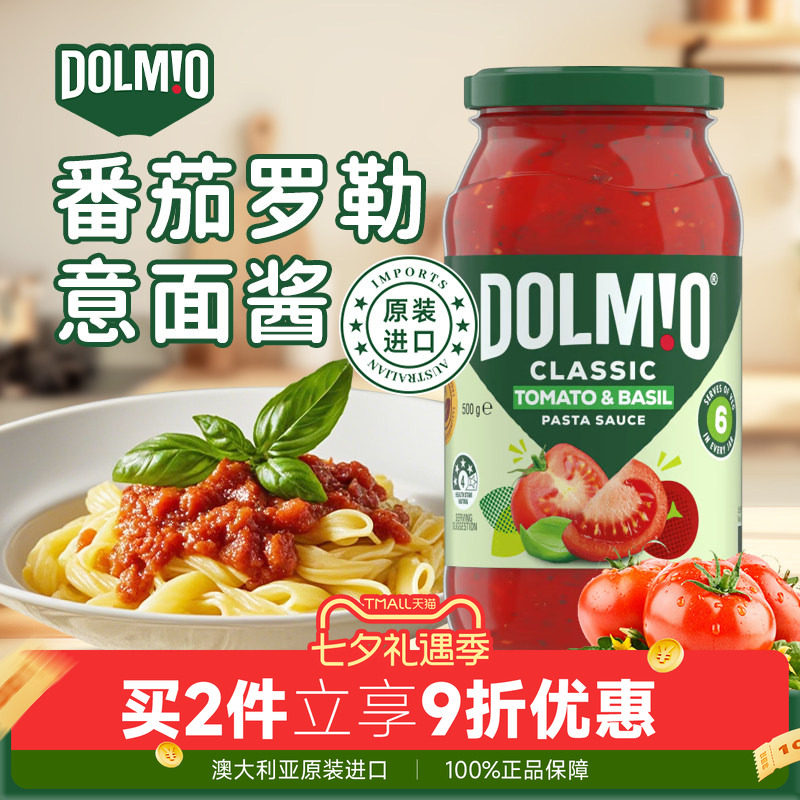 澳洲进口经典番茄罗勒意大利面酱