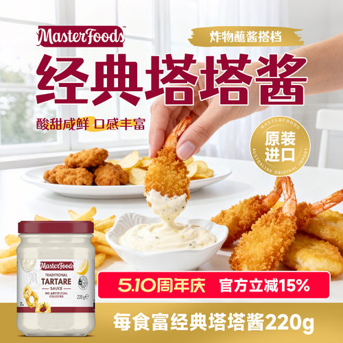 每食富塔塔酱220g澳洲原装进口