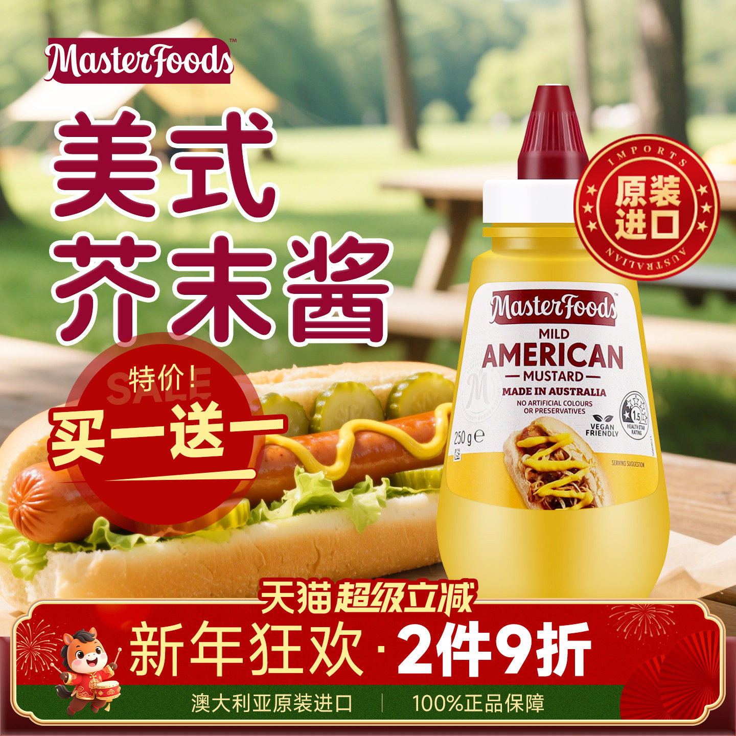 每食富美式黄芥末酱250g澳洲原装进口炸鸡三明治汉堡西餐烘焙蘸料