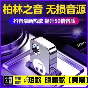 车载u盘2025年新款 汽车U盘流行高品质车用无损音质汽车音响法欧克