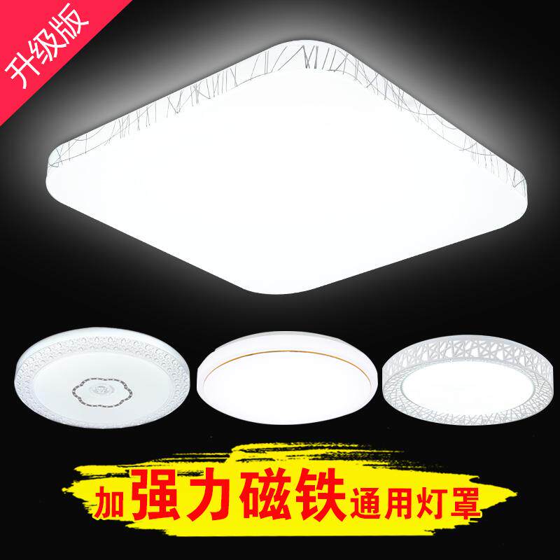 磁铁灯罩外壳罩圆形卧室led灯罩通用客厅方形单吸顶灯罩灯具配件图片