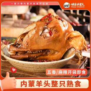 羊头整只熟食麻辣羊头卤羊头肉无骨羊头全羊头整羊脸肉熟顺丰包邮